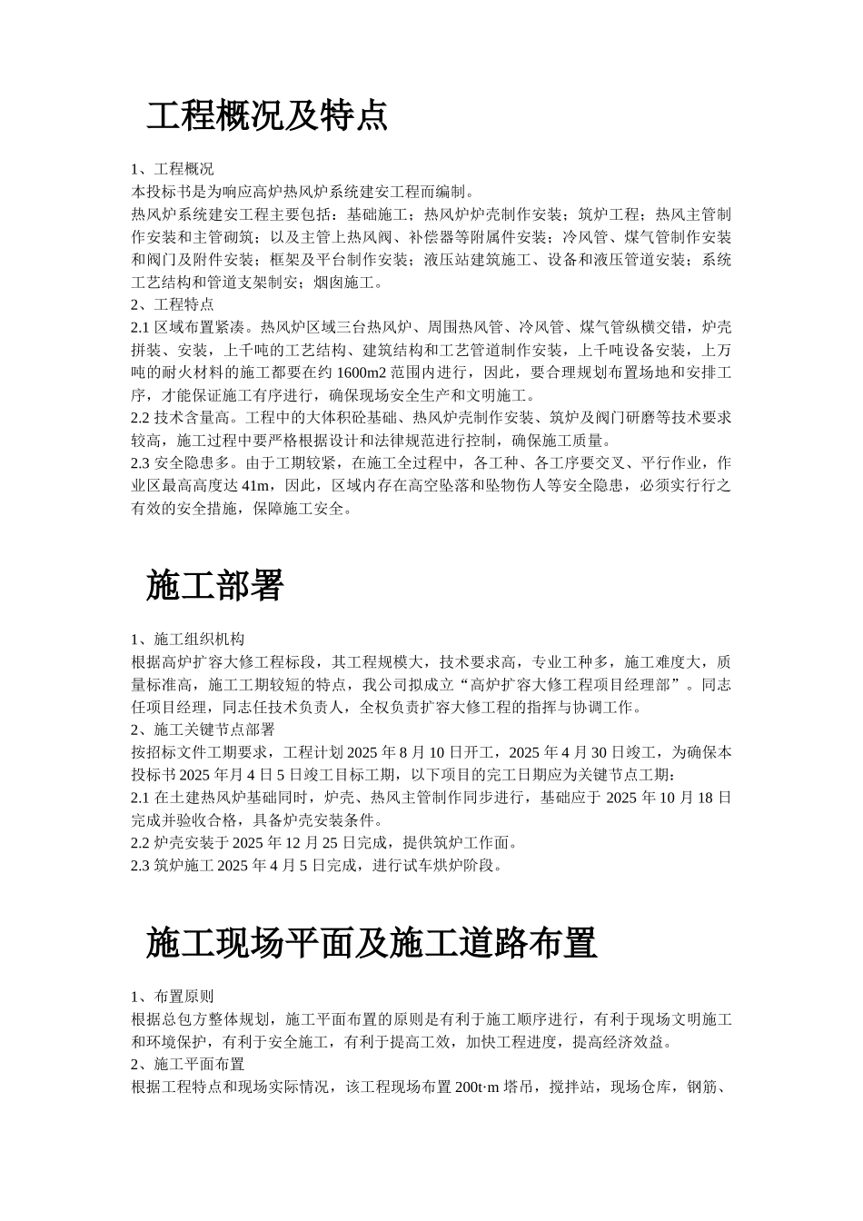 钢厂热风炉安装施工组织设计_第2页