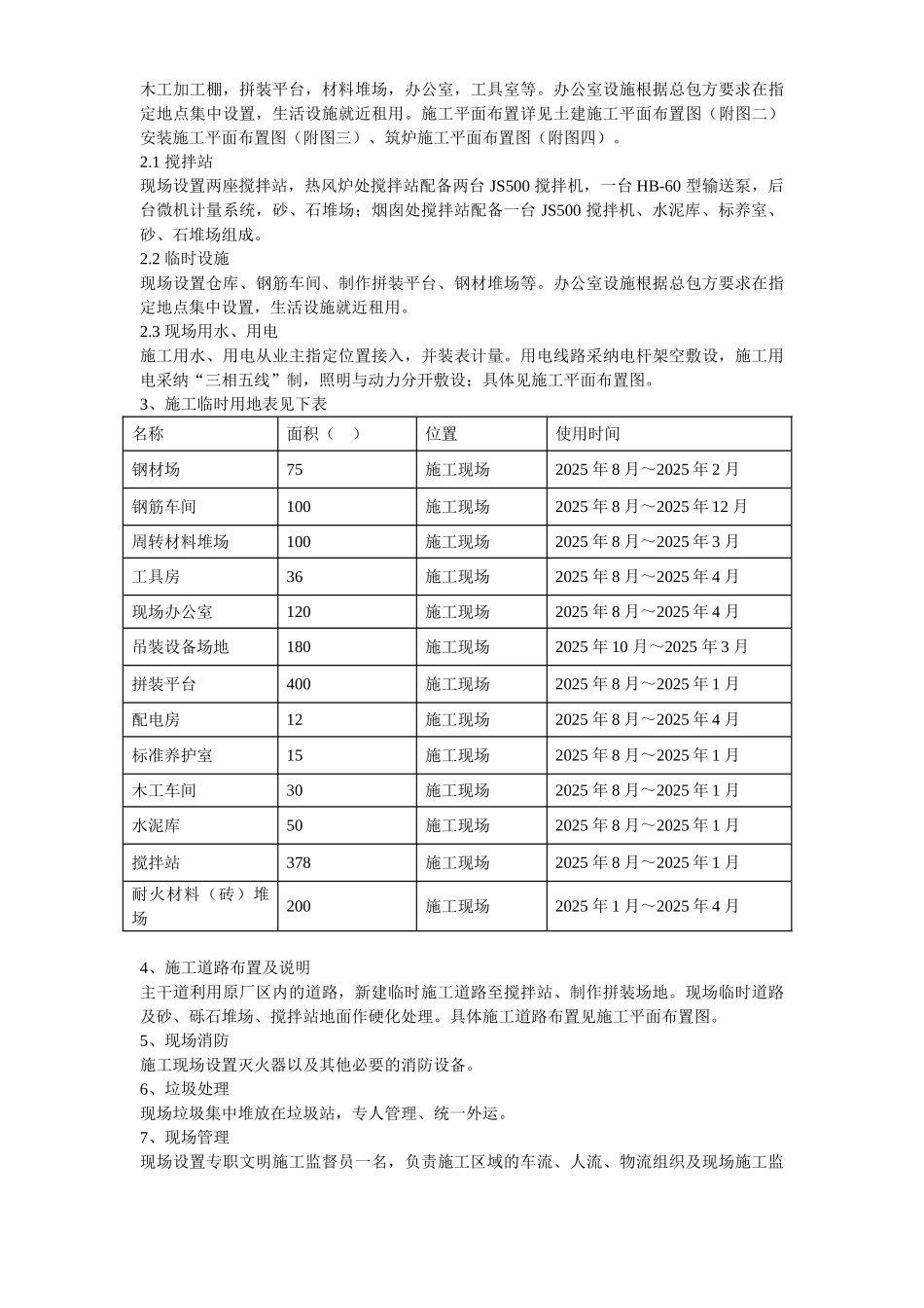 钢厂热风炉安装施工组织设计_第3页