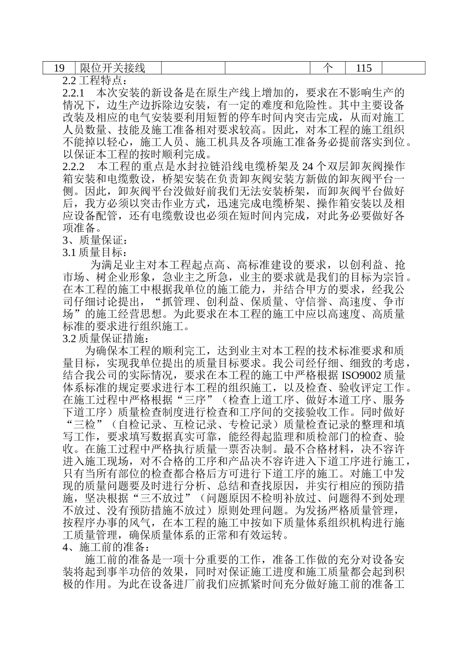 钢厂电气设备安装施工方案_第3页