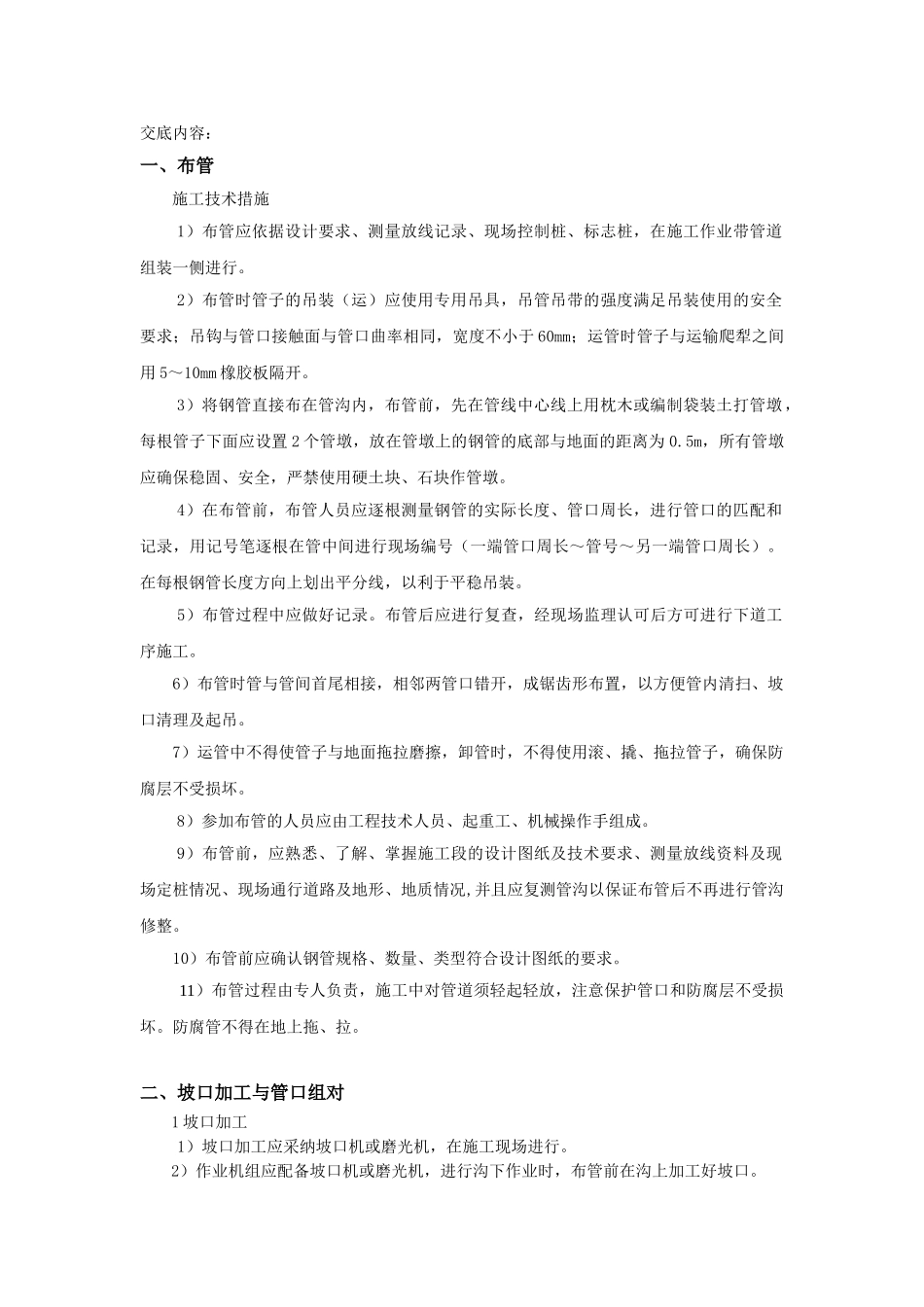 钢套钢蒸汽管施工技术交底_第1页