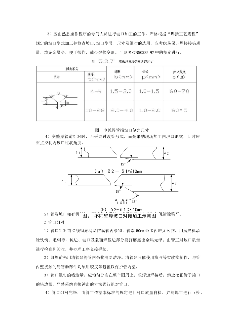钢套钢蒸汽管施工技术交底_第2页