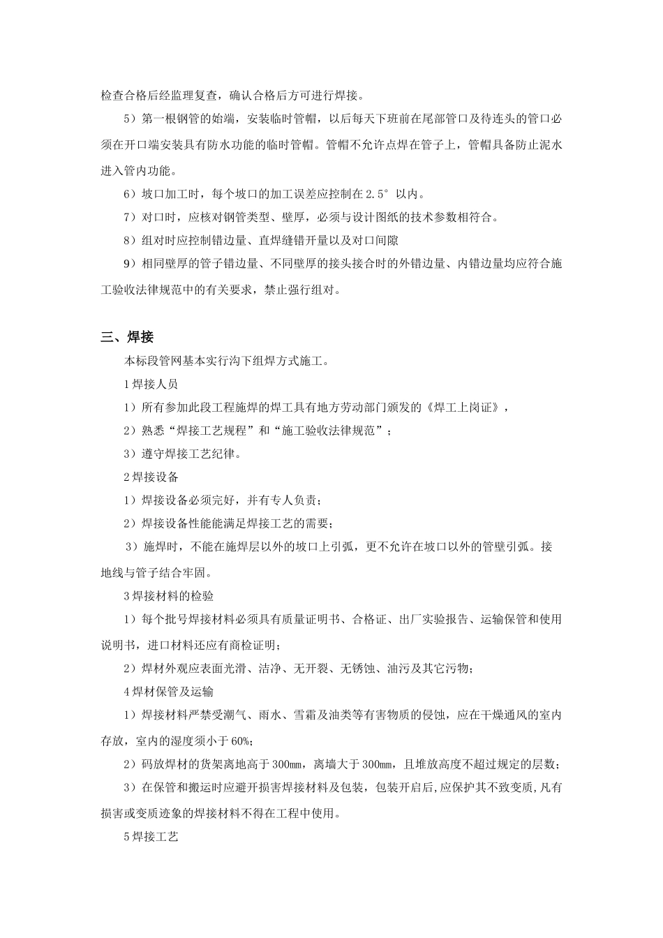 钢套钢蒸汽管施工技术交底_第3页