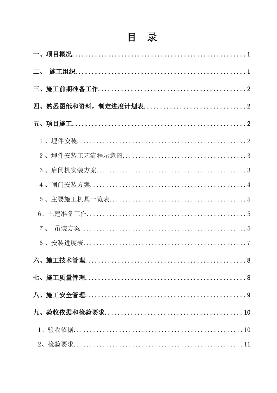 钢坝闸闸门安装专项施工方案_第1页