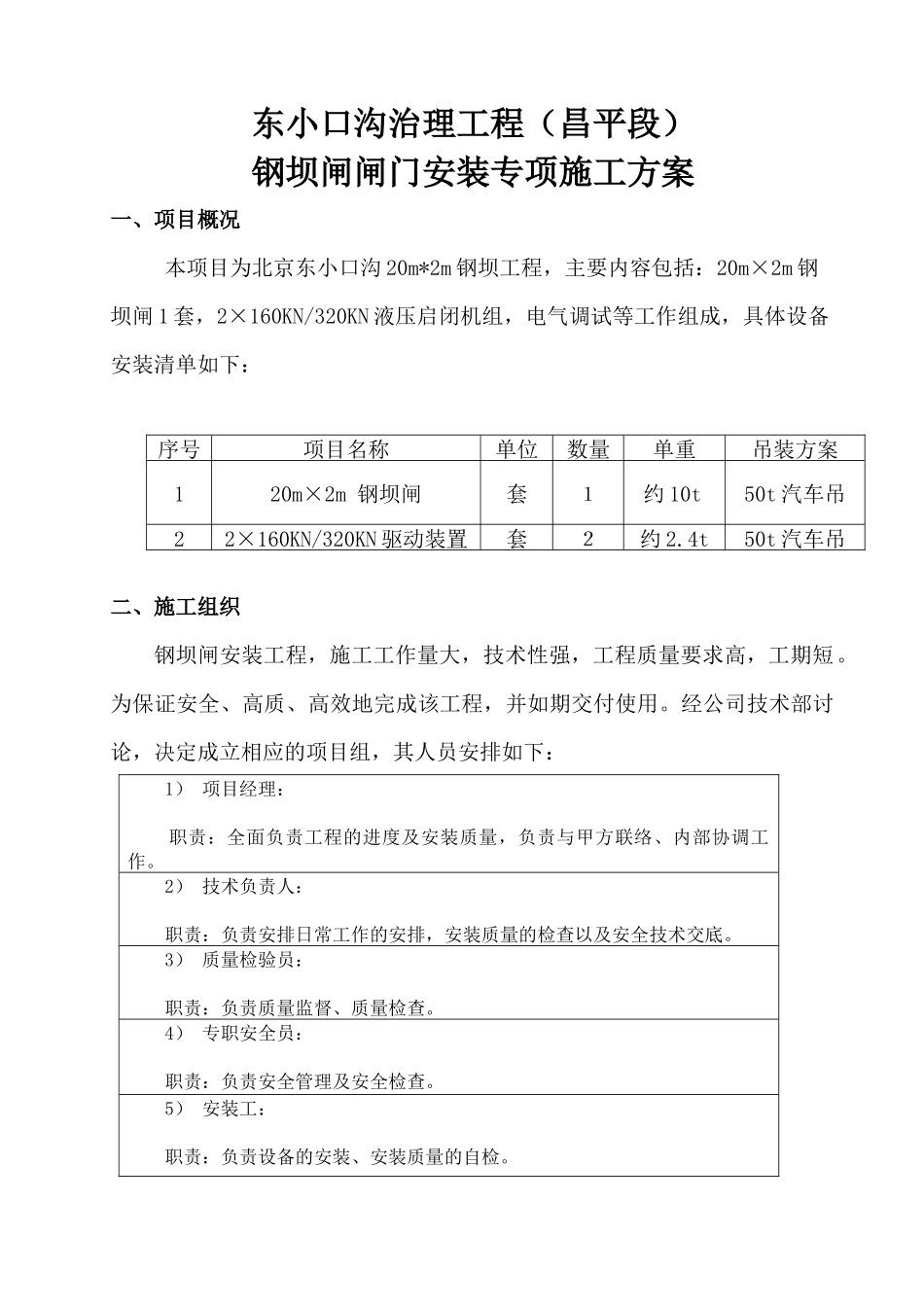 钢坝闸闸门安装专项施工方案_第3页