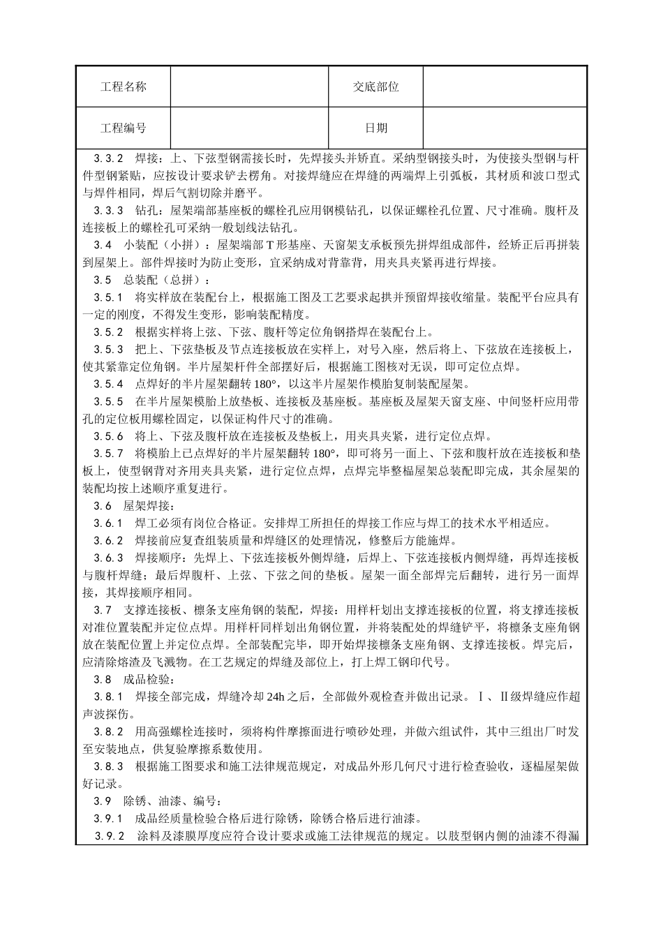 钢屋架制作工艺_第2页