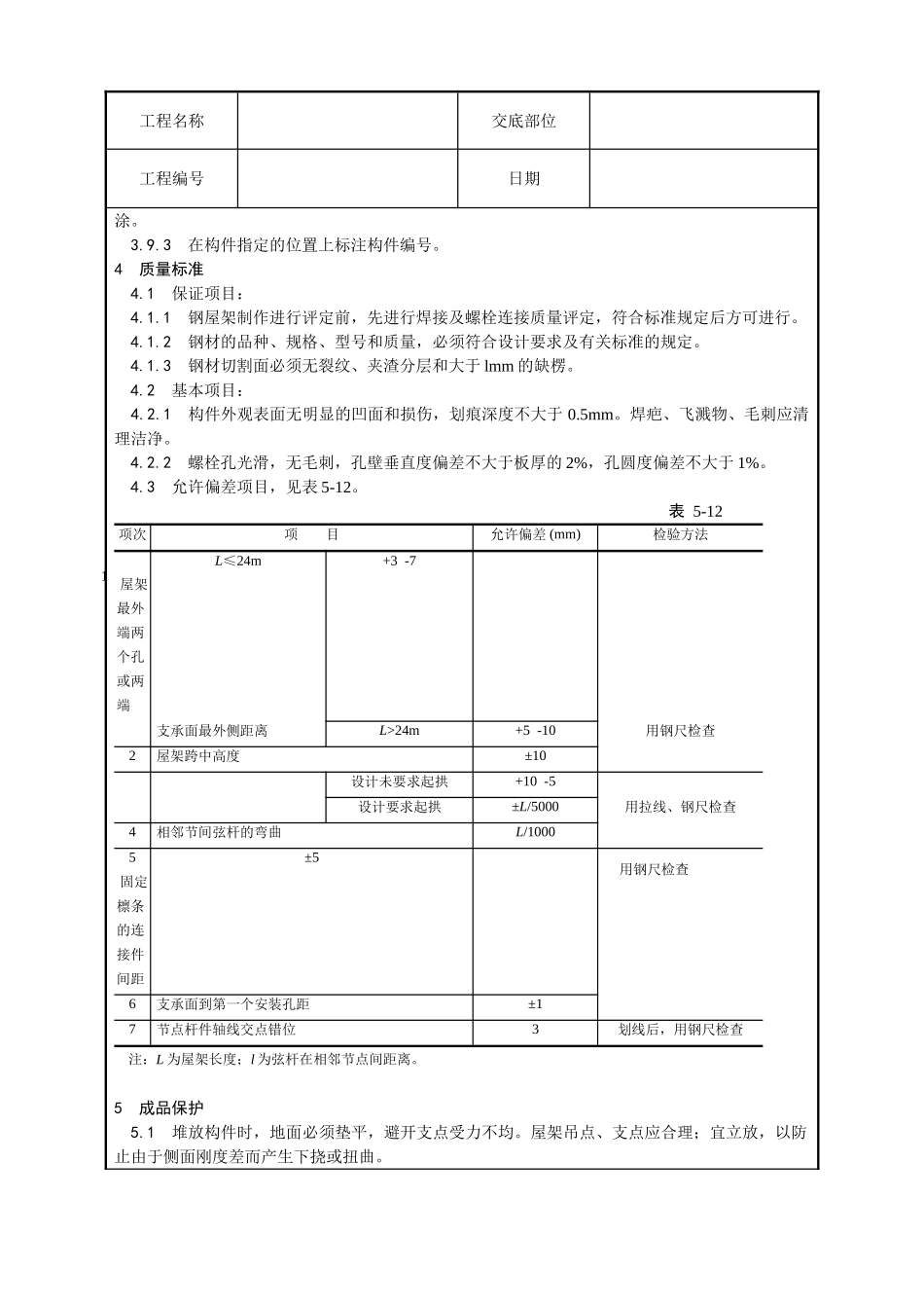 钢屋架制作工艺_第3页