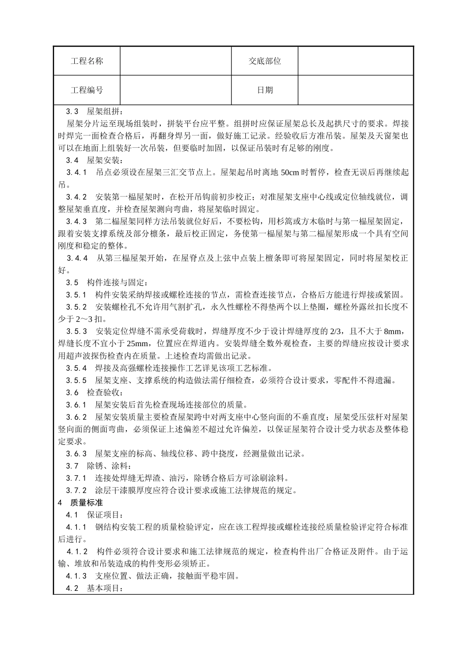 钢屋架安装工艺_第2页