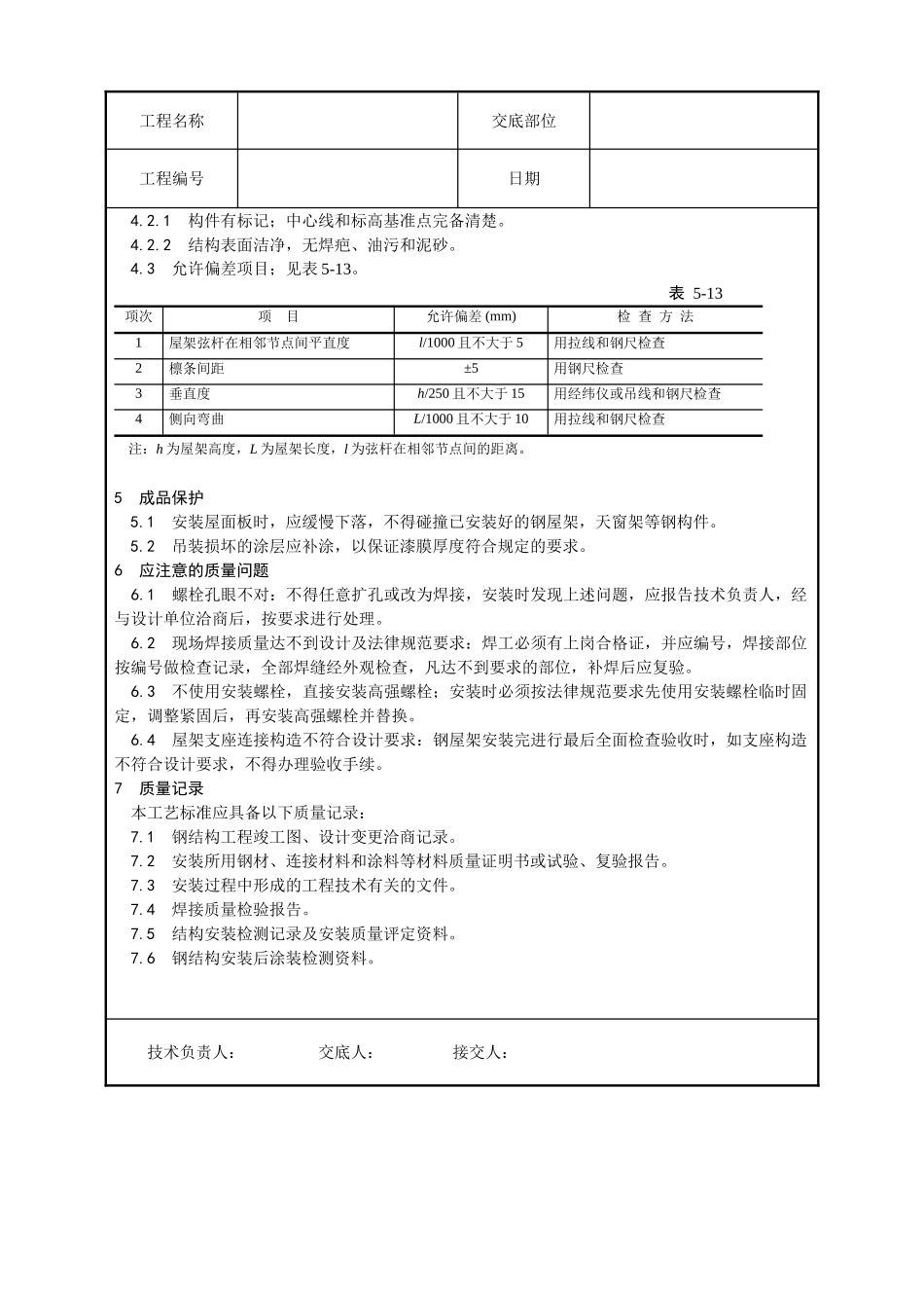 钢屋架安装工艺_第3页