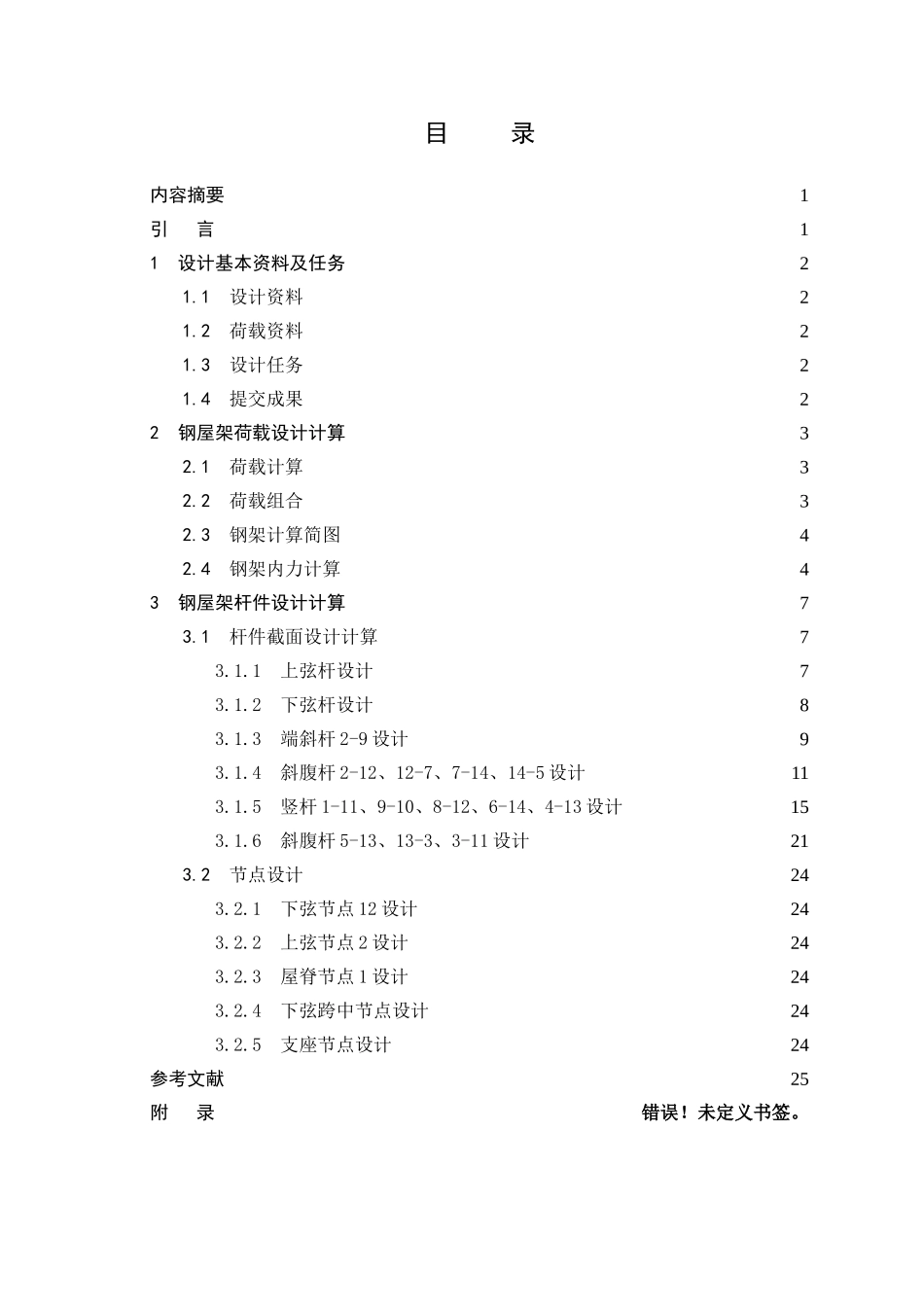 钢屋架毕业论文设计_第2页