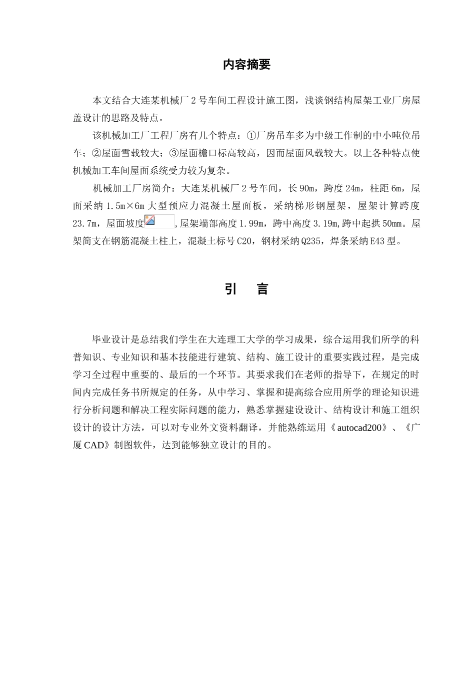 钢屋架毕业论文设计_第3页