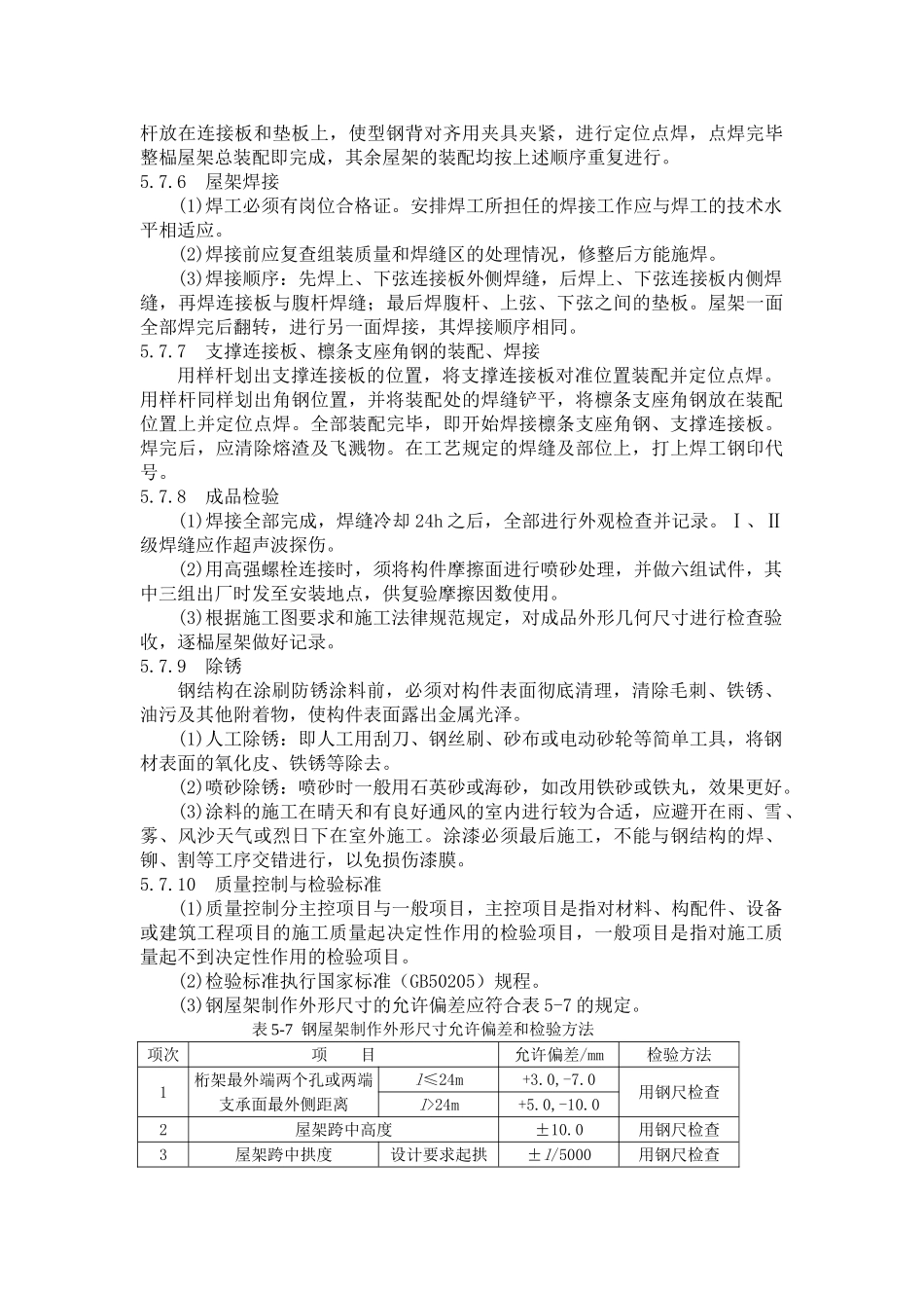 钢屋架的制作施工工艺_第2页