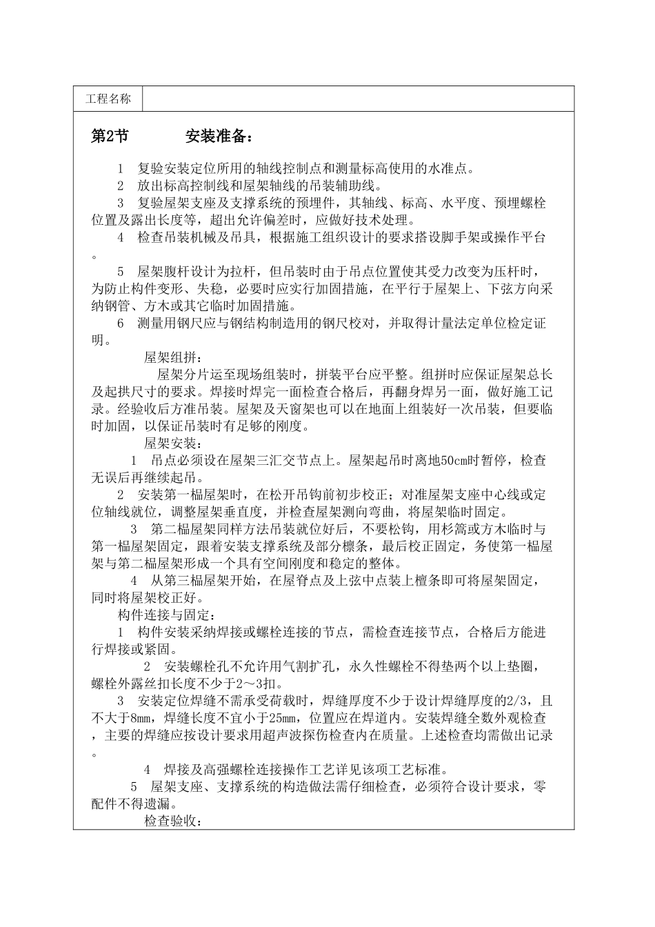 钢屋架安装工艺标准_第2页