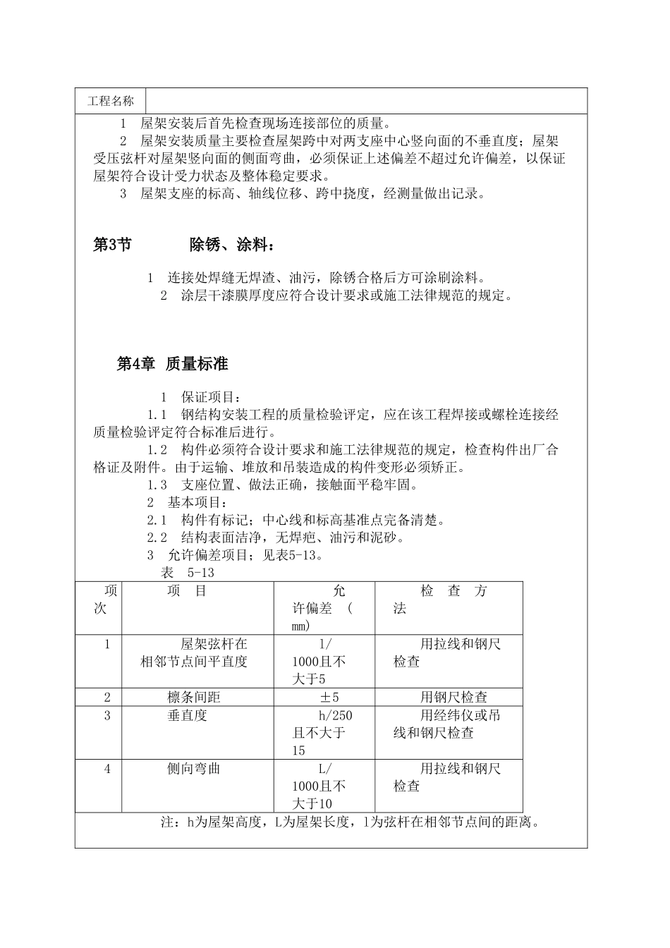 钢屋架安装工艺标准_第3页