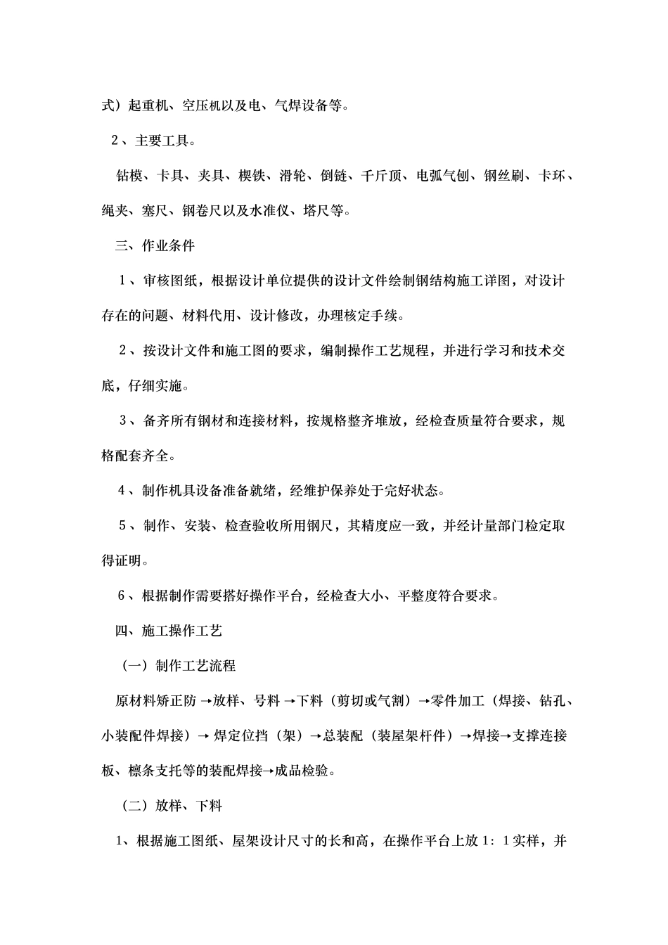 钢屋架制作施工工艺_第2页