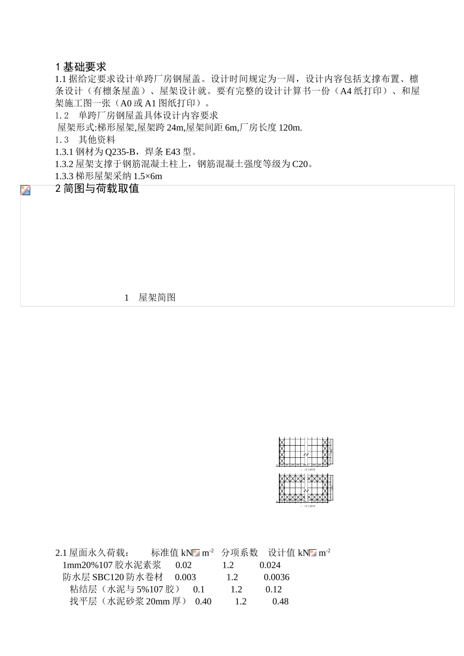 钢屋架课程设计_第3页