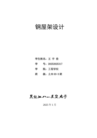 钢屋架课程设计