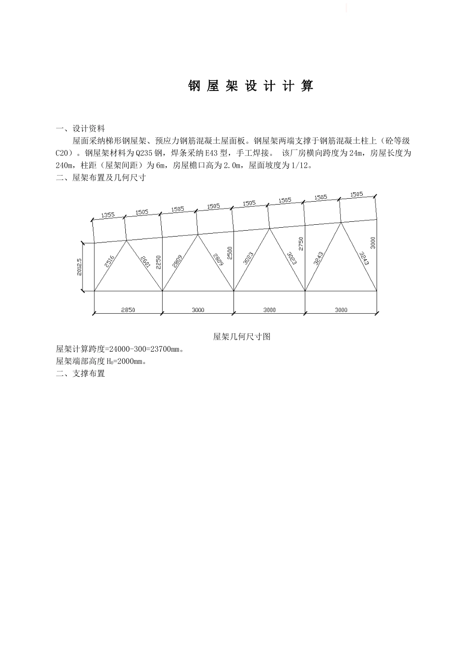 钢屋架设计计算书_第1页