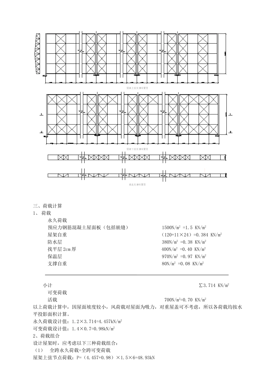 钢屋架设计计算书_第2页