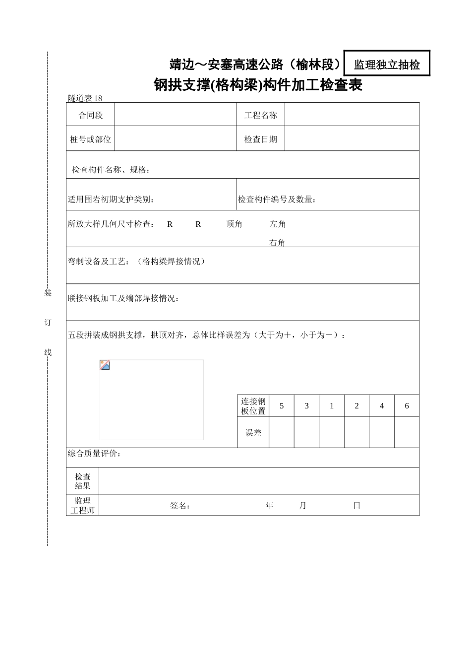 钢拱支撑构件加工检查表_第1页