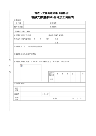 钢拱支撑构件加工自检表