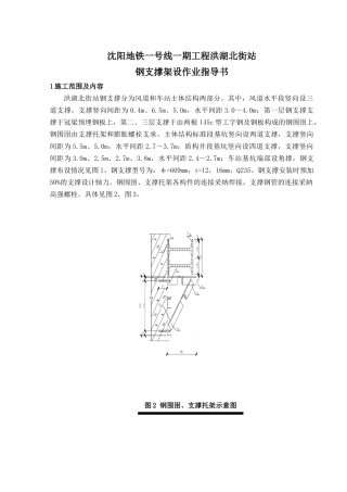 钢支撑架设作业指导书