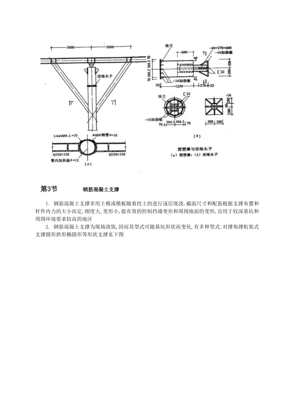 钢或混凝土支撑系统施工工艺_第3页