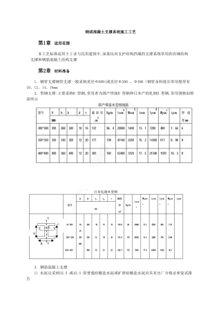 钢或混凝土支撑系统施工工艺