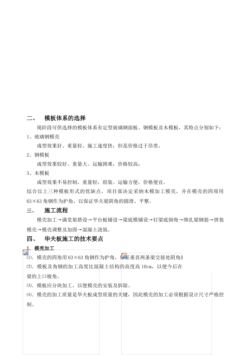 钢护角木模壳在华夫板结构施工中的运用_第2页
