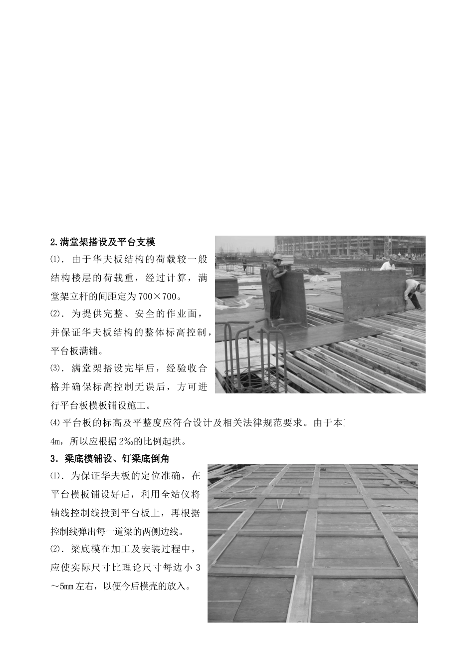 钢护角木模壳在华夫板结构施工中的运用_第3页