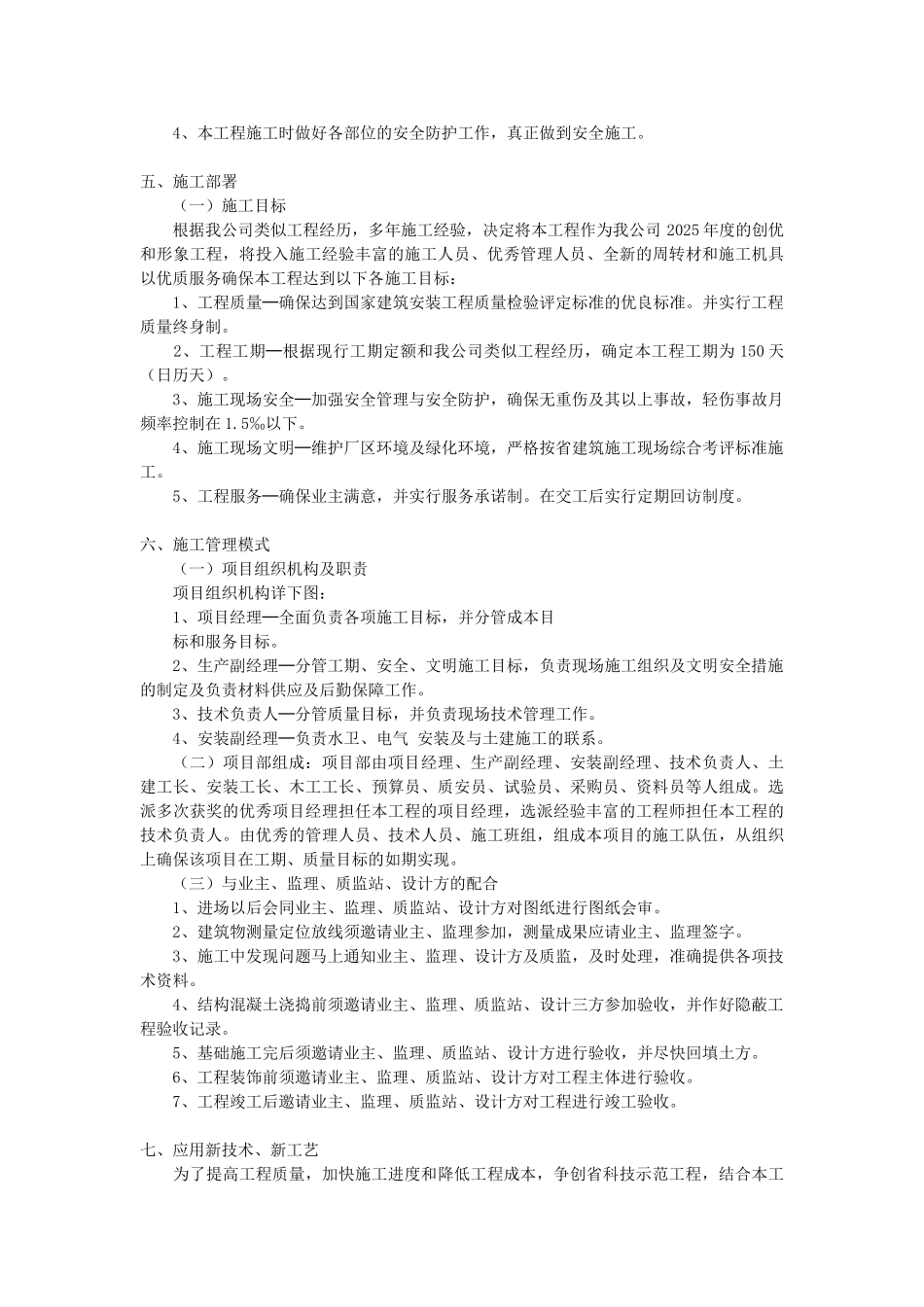 钢排架结构厂房施工组织设计方案_第2页
