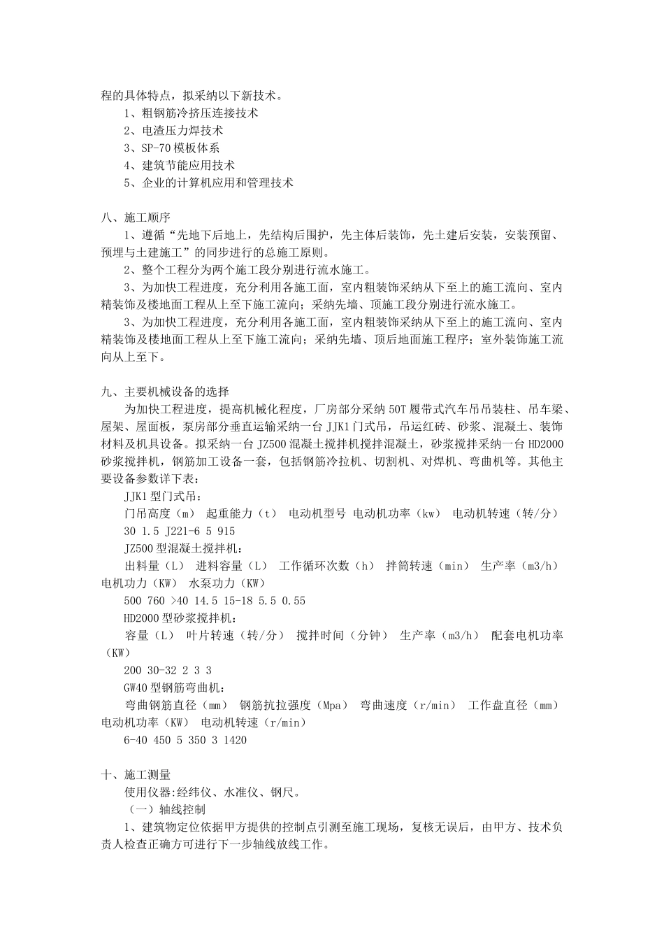 钢排架结构厂房施工组织设计方案_第3页