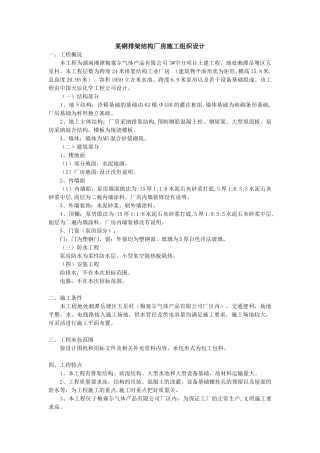 钢排架结构厂房施工组织设计方案