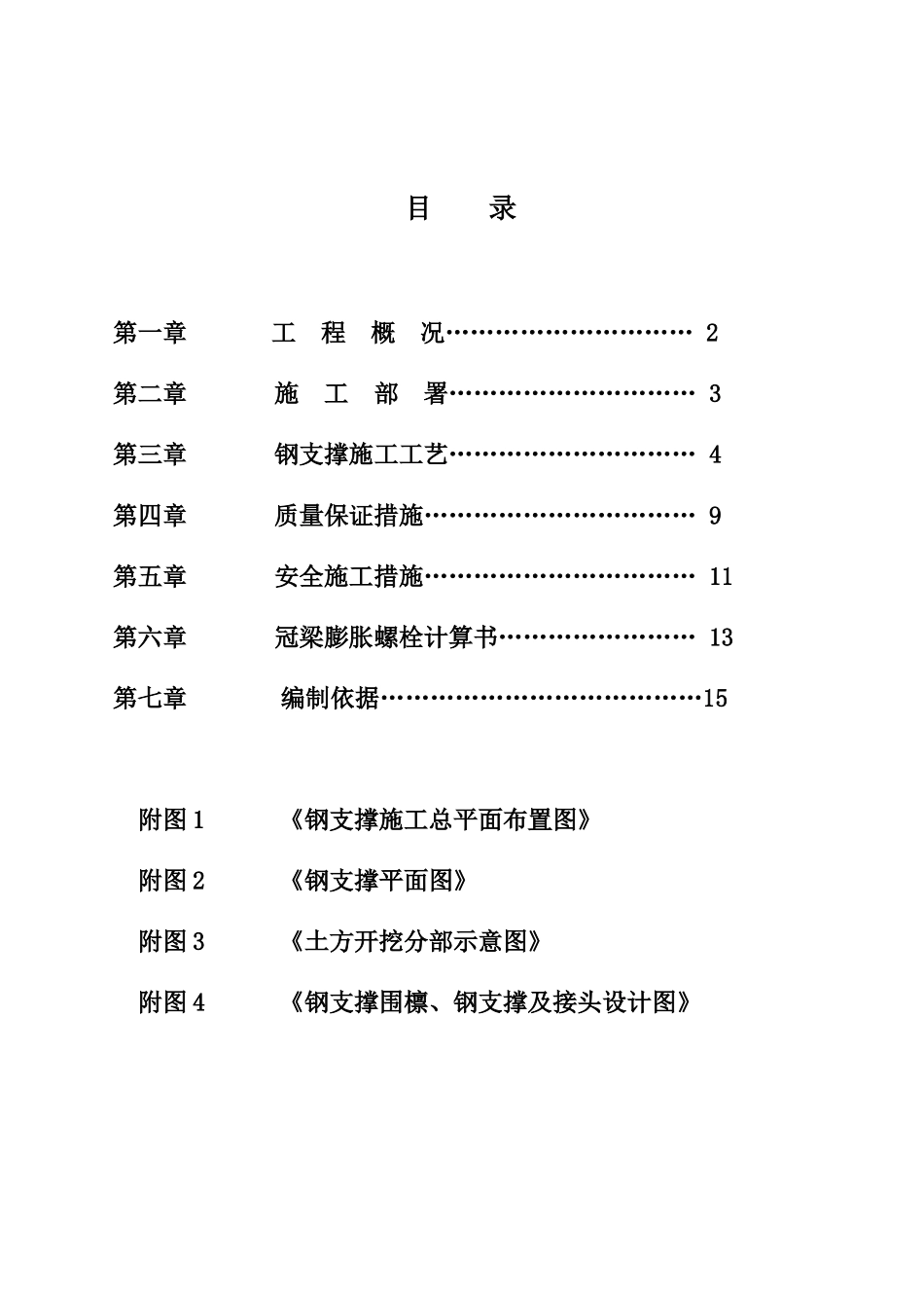 钢支撑施工方案_第1页