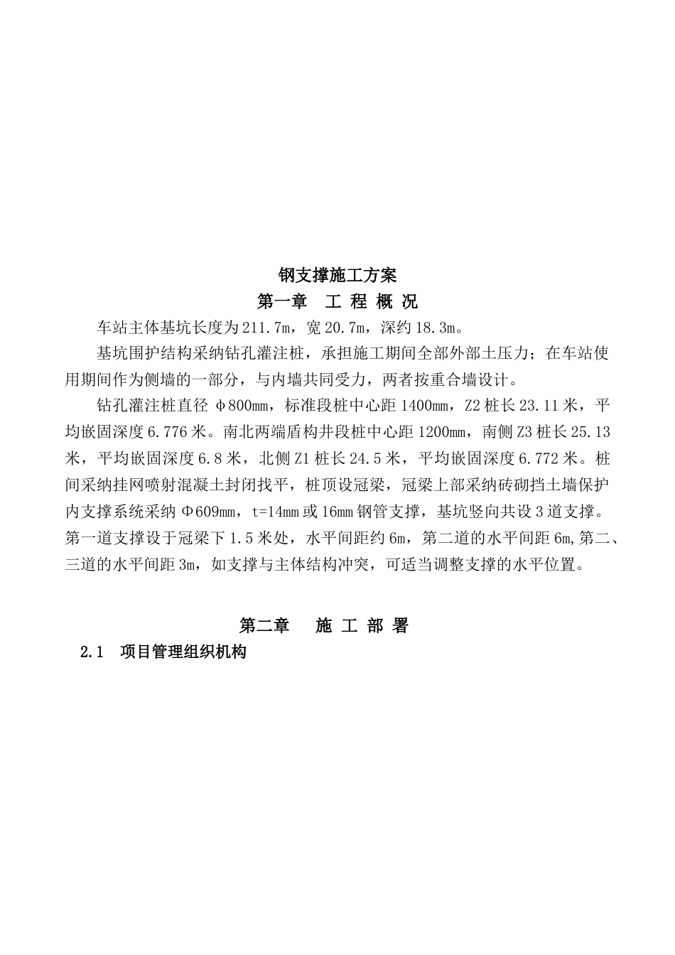 钢支撑施工方案_第2页