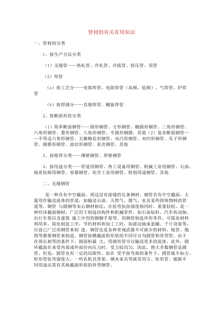 钢材、管材、板材基础知识_第3页