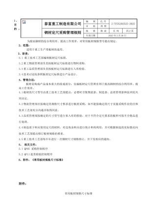 钢材定尺采购管理细则