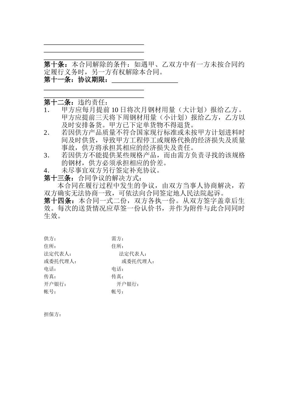 钢材购销合同范本_第2页