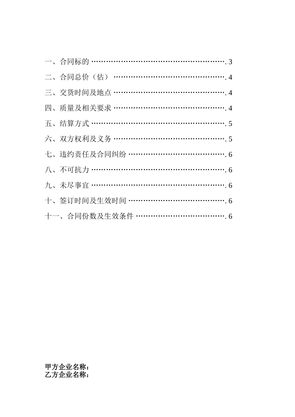 钢材采购合同(6页)_第2页