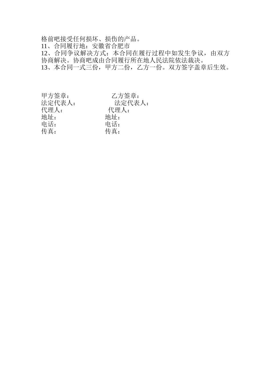 钢材采购合同(5页)_第2页