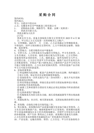 钢材采购合同(5页)