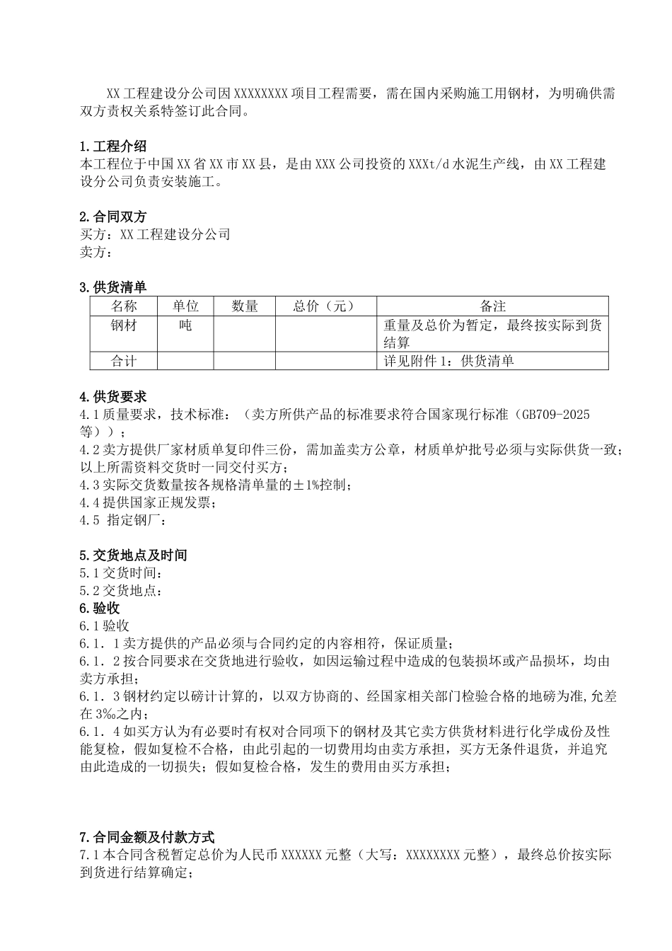 钢材采购合同范本-_第2页