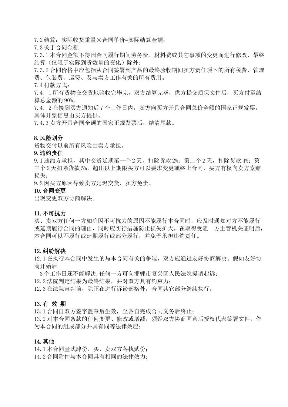 钢材采购合同范本-_第3页