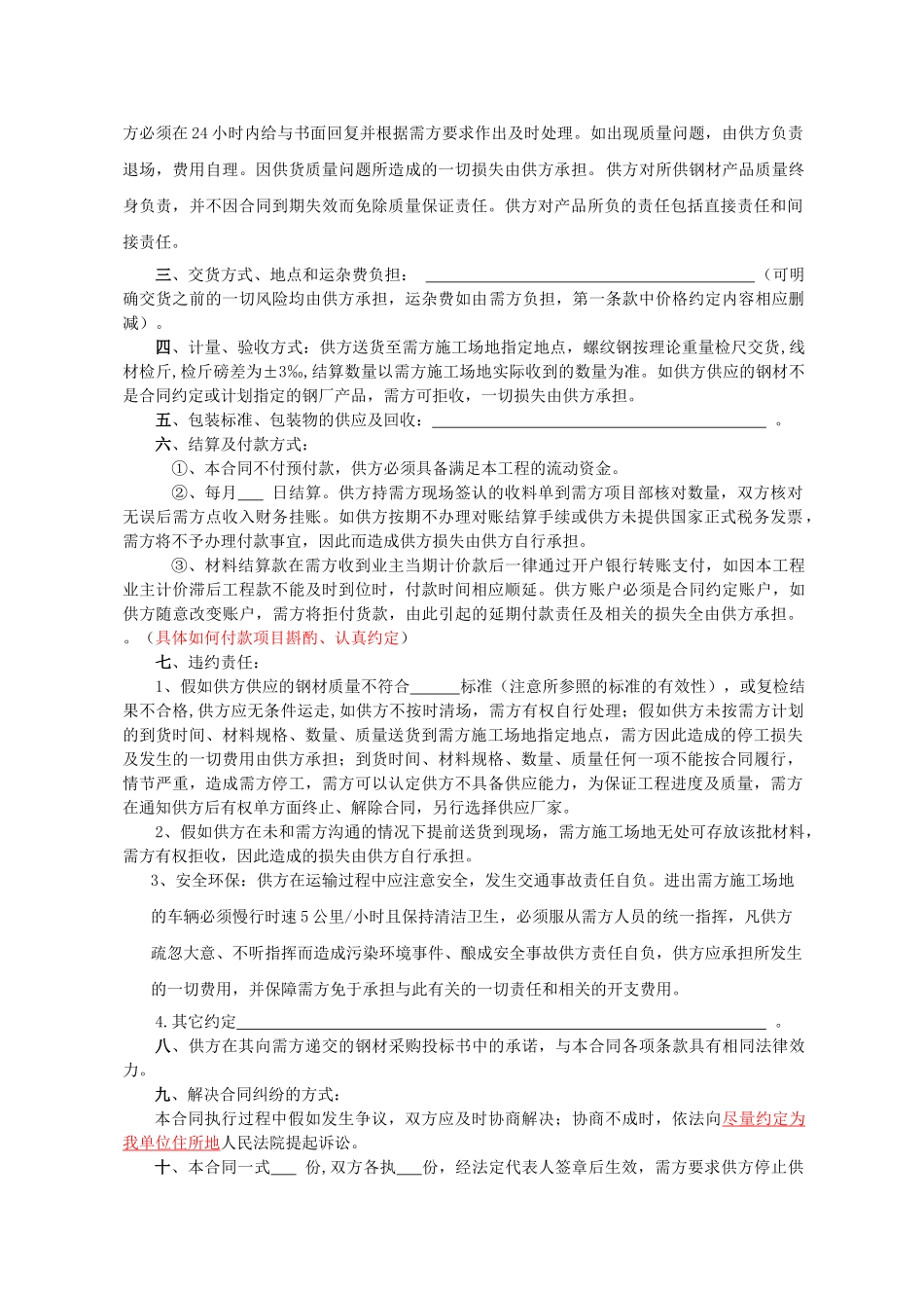 钢材采购合同范本_第2页