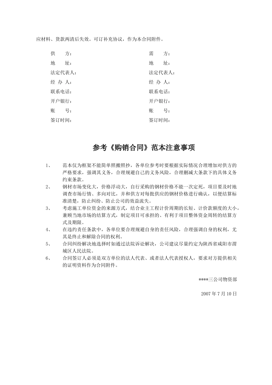 钢材采购合同范本_第3页