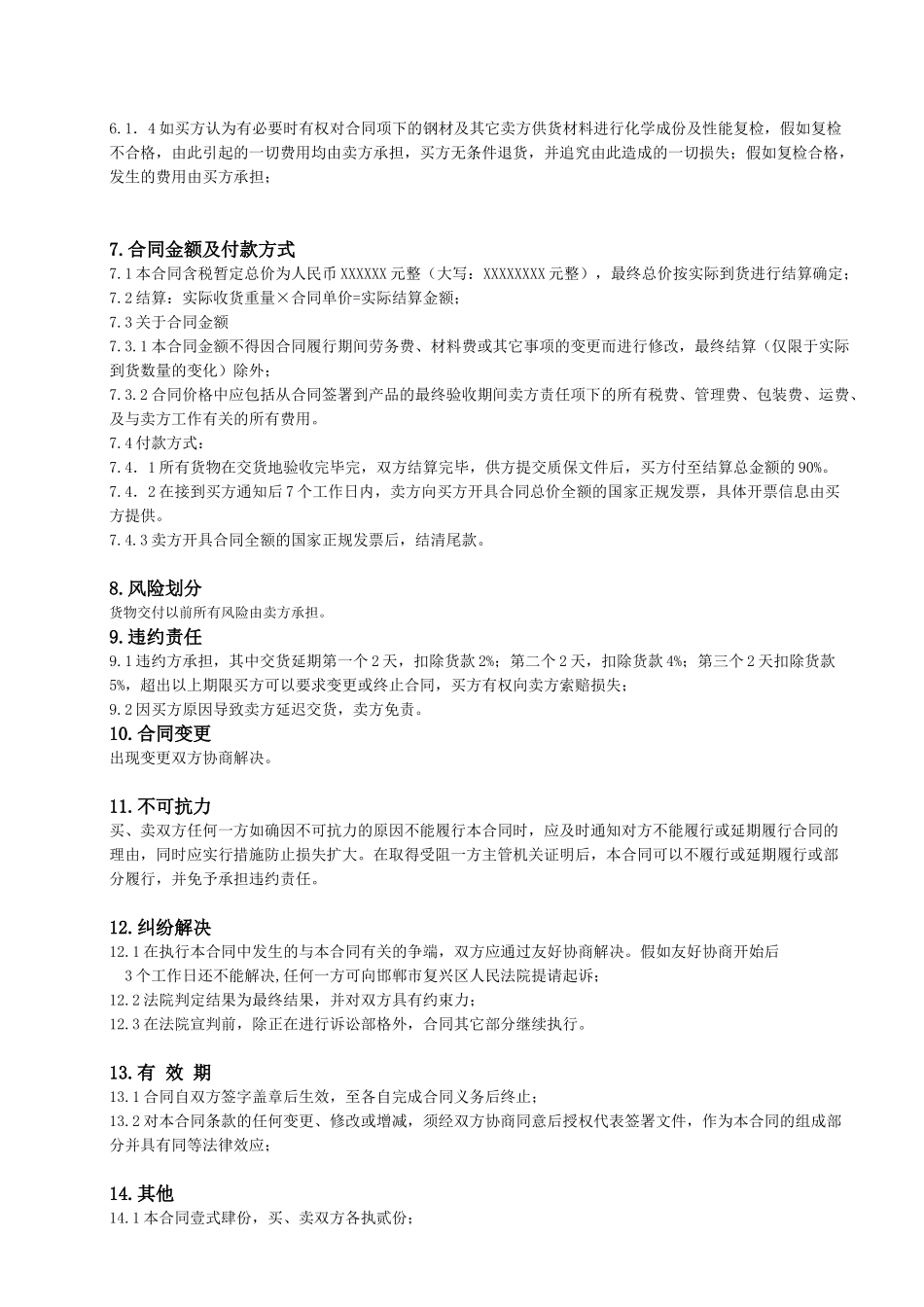 钢材采购合同(范本)_第3页