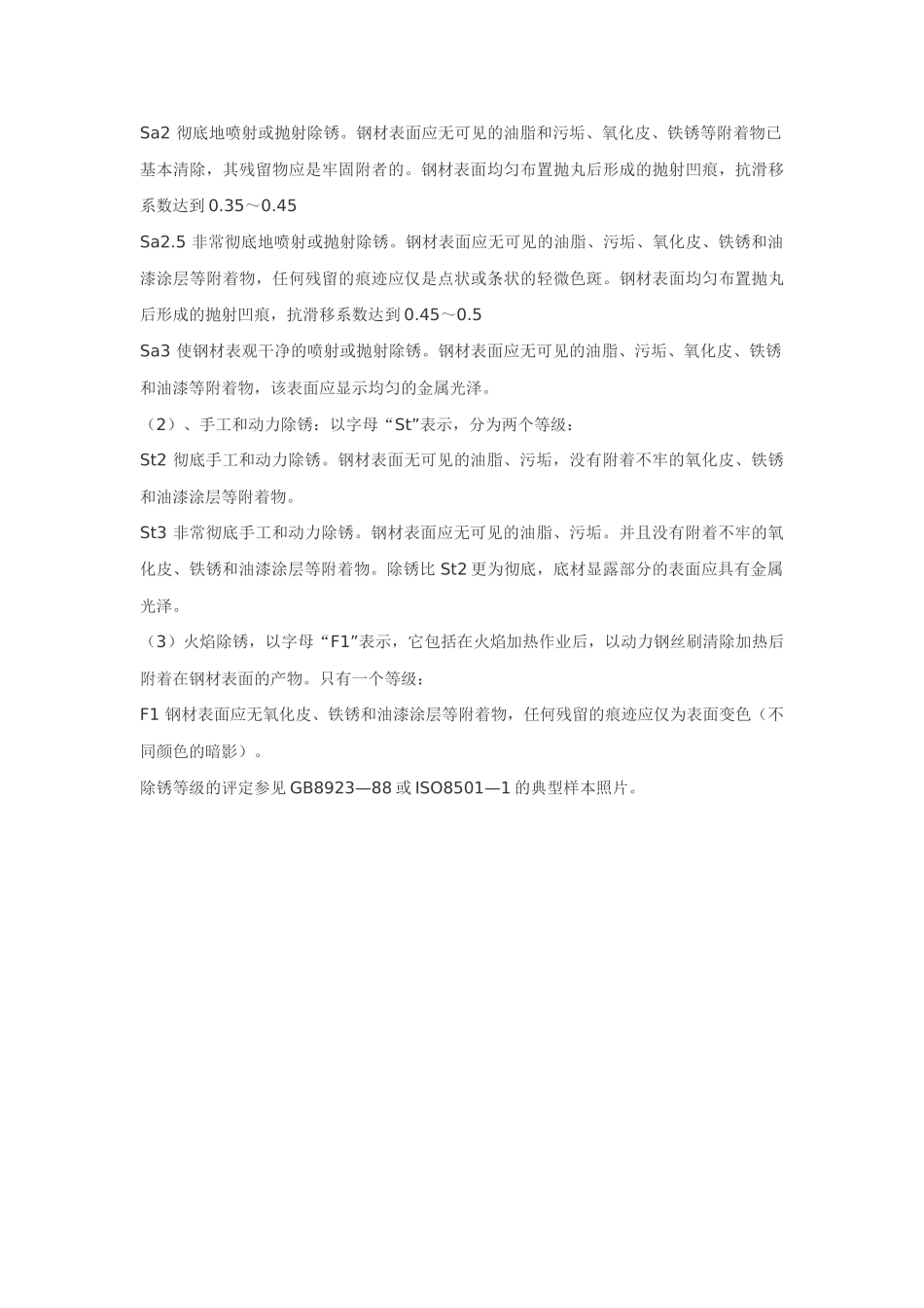 钢材除锈的基本知识_第2页