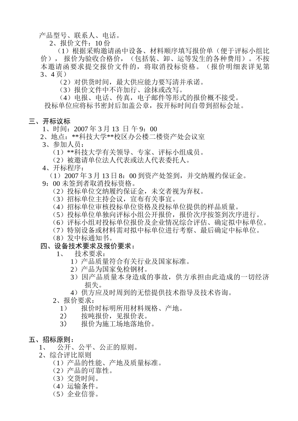 钢材采购招标文件_第3页