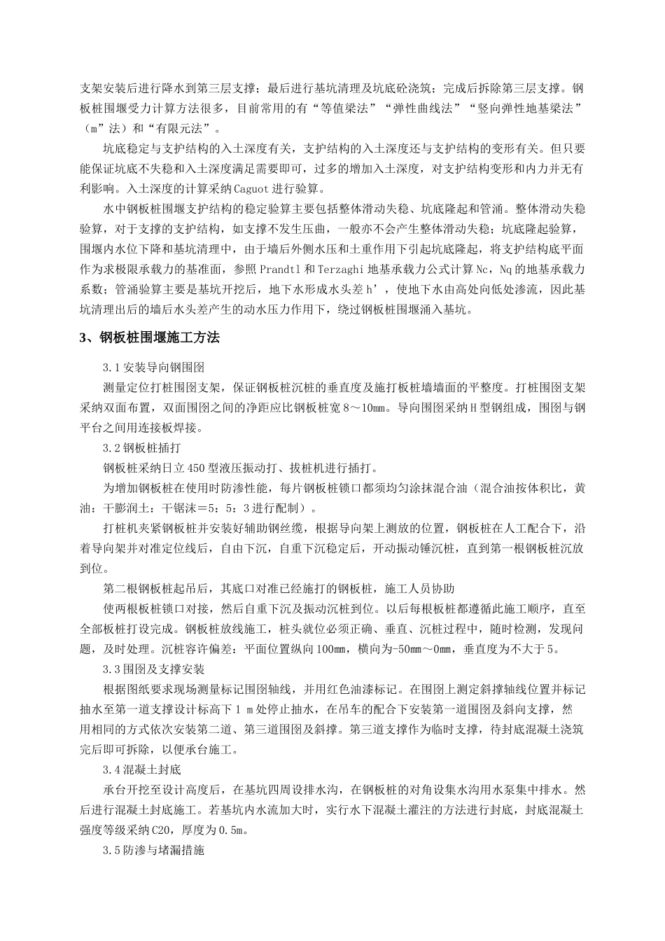 钢板桩围堰在水中桥墩施工中的应用_第2页