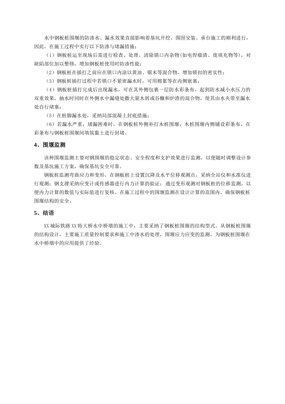 钢板桩围堰在水中桥墩施工中的应用_第3页
