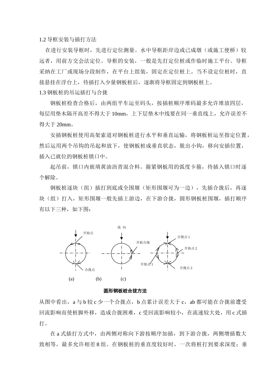 钢板桩围堰施工方法_第2页